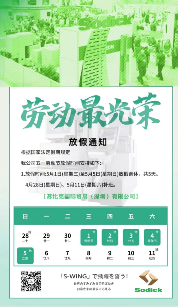 2024年五一劳动节放假通知