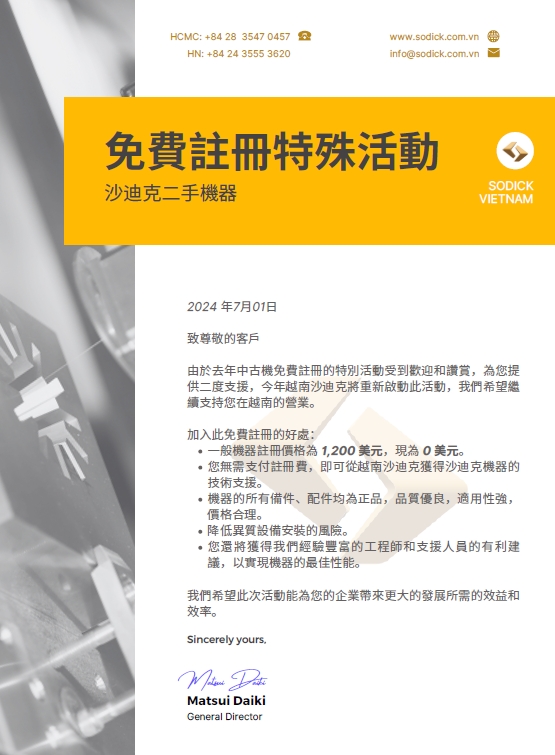 越南沙迪克中古机器免费注册活动再次启动！