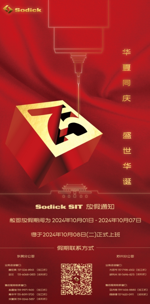 2024年十一国庆节放假通知